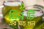গ্রিন টি খাওয়ার ৪টি পারফেক্ট সময়!